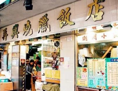 香港再兴烧腊饭店烧腊叉烧:香港特产美食-再兴烧腊叉烧,产地宝