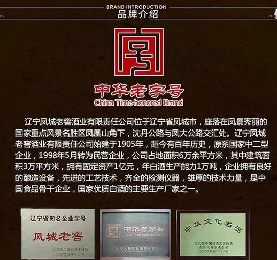 凤城老窖酒:丹东凤城市特产,国家地理标志产品-凤城产地宝老窖酒,产地宝