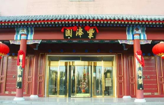 西城丰泽园(珠市口总店)：北京市西城区旅游美食-西城丰泽园东菜系,产地宝