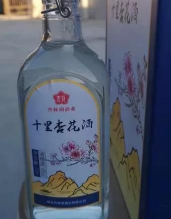 十里杏花酒:烟台牟平区姜格庄里口山村特色产品十里杏花酒,产地宝