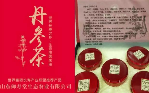 费县丹参茶:临沂市费县特色旅游产品丹参茶,产地宝
