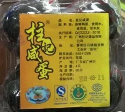 番禺柱记咸鸭蛋:广州市番禺区特产食品柱记咸鸭蛋,产地宝