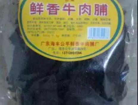 海丰牛肉脯:汕尾市海丰县特产美食牛肉脯,产地宝