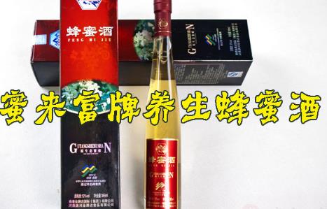 唐河蜂蜜酒:南阳唐河县特色食品蜜来富养生蜂蜜酒,产地宝