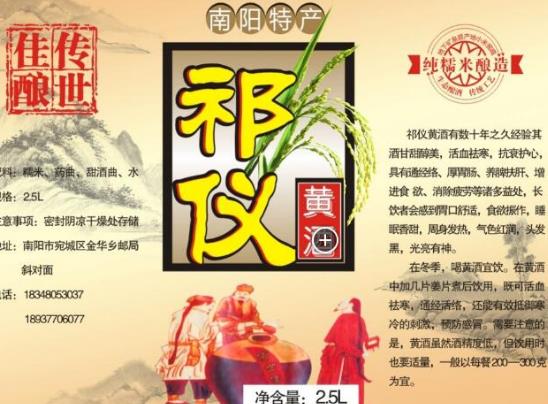 唐河祁仪黄酒:南阳市唐河县特色产品黄酒祁仪黄酒,产地宝