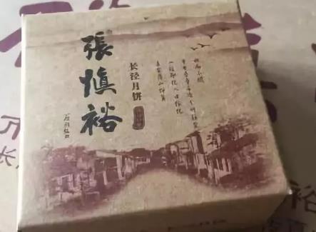 张慎裕月饼:无锡江阴长泾特产张慎裕月饼,产地食品月饼,产地宝