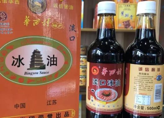 华士酱油:无锡江阴华西村特产调味品冰油,产地食品酱油,产地宝