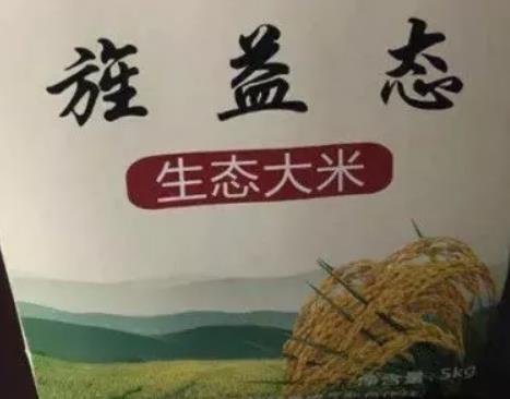 旌阳旌益生态大米:德阳旌阳区双东镇东潮村特色农产品大米,产地宝