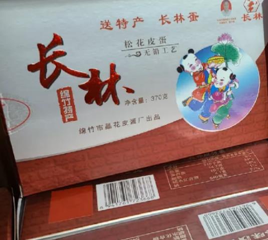 长林松花皮蛋:德阳市绵竹产地特色食品松花皮蛋,产地宝