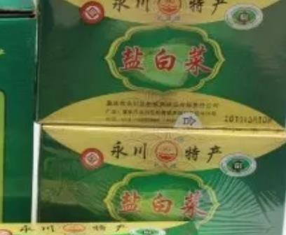 松溉盐白菜:重庆永川松溉古镇特产盐白菜,产地食品美食盐白菜,产地宝